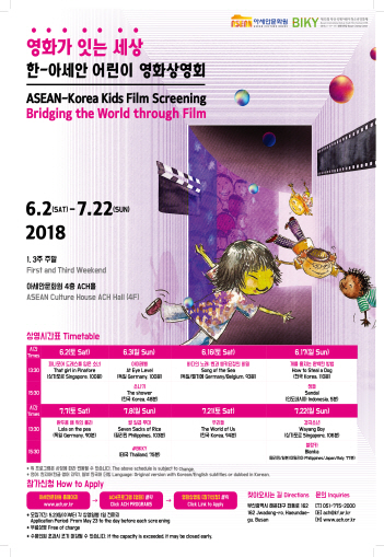 Bridging the World through Film 'ASEAN-Korea Kids Film Screening'  